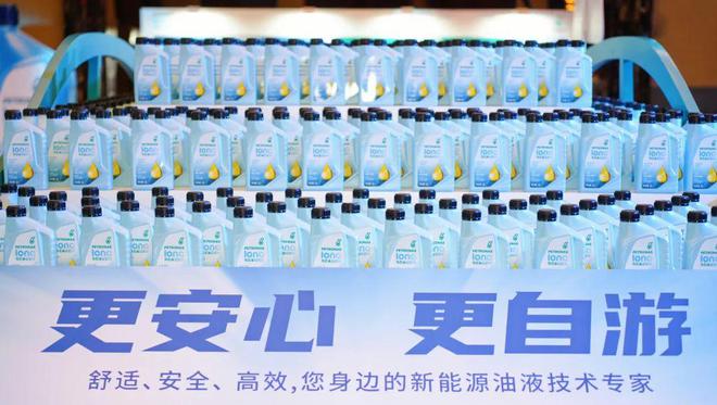 聚能当下慧创未来—马石油润滑油隆重推出马石油安欧纳iona新能源油液品牌(图4)