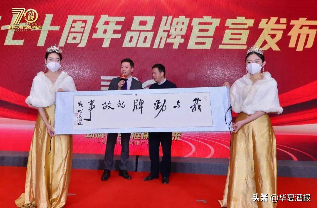 劲牌70周年品牌官宣会召开启动“我与劲牌的故事”征集(图2)