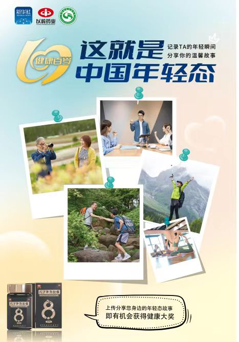 以岭药业：以通络养生八字经为纲 引领人民健康新潮流(图3)