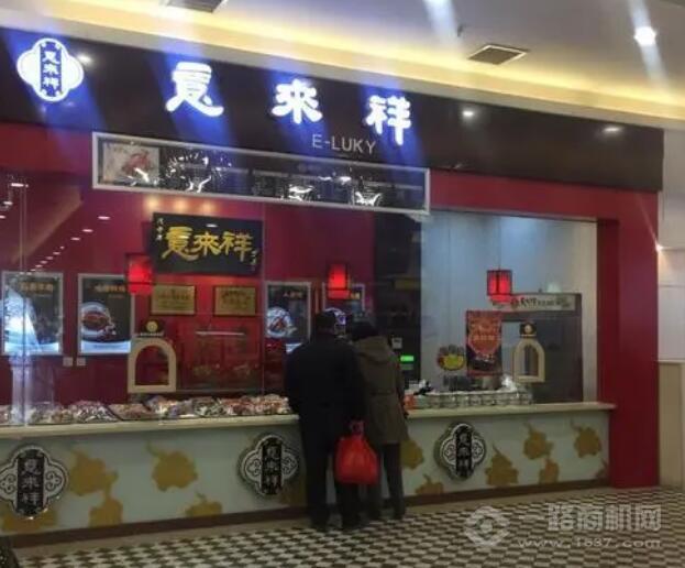 意来祥酱货加盟费多少(图5)