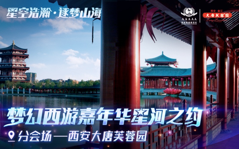 品牌再出圈曲江探索文旅跨界合作新空间(图3)