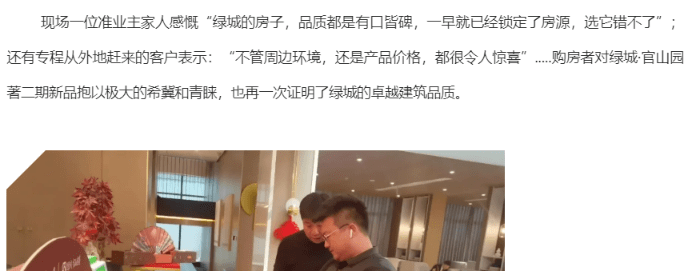 官山原著不叫“绿城官山原著”了？聊聊代建那些事儿风险谁来担(图7)