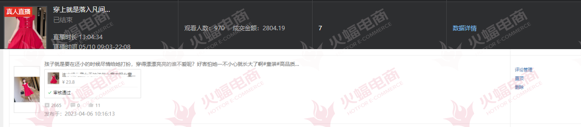 合作品牌营收暴涨500%火蝠电商助力商家掘金千亿童装赛道(图3)