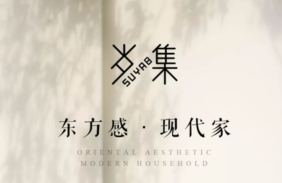 大道恒美×岁集家具：5步打造设计师家具品牌(图2)
