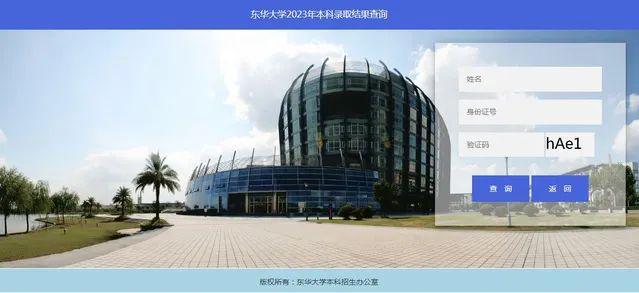 48所院校2023高考录取查询入口汇总记得保存！(图3)