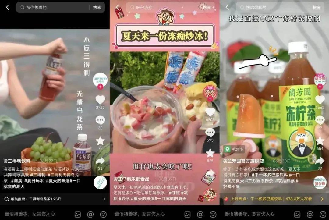 「抖in百味赏·夏日冰饮季」解锁夏季时令营销新思路助力品牌品效爆发(图6)