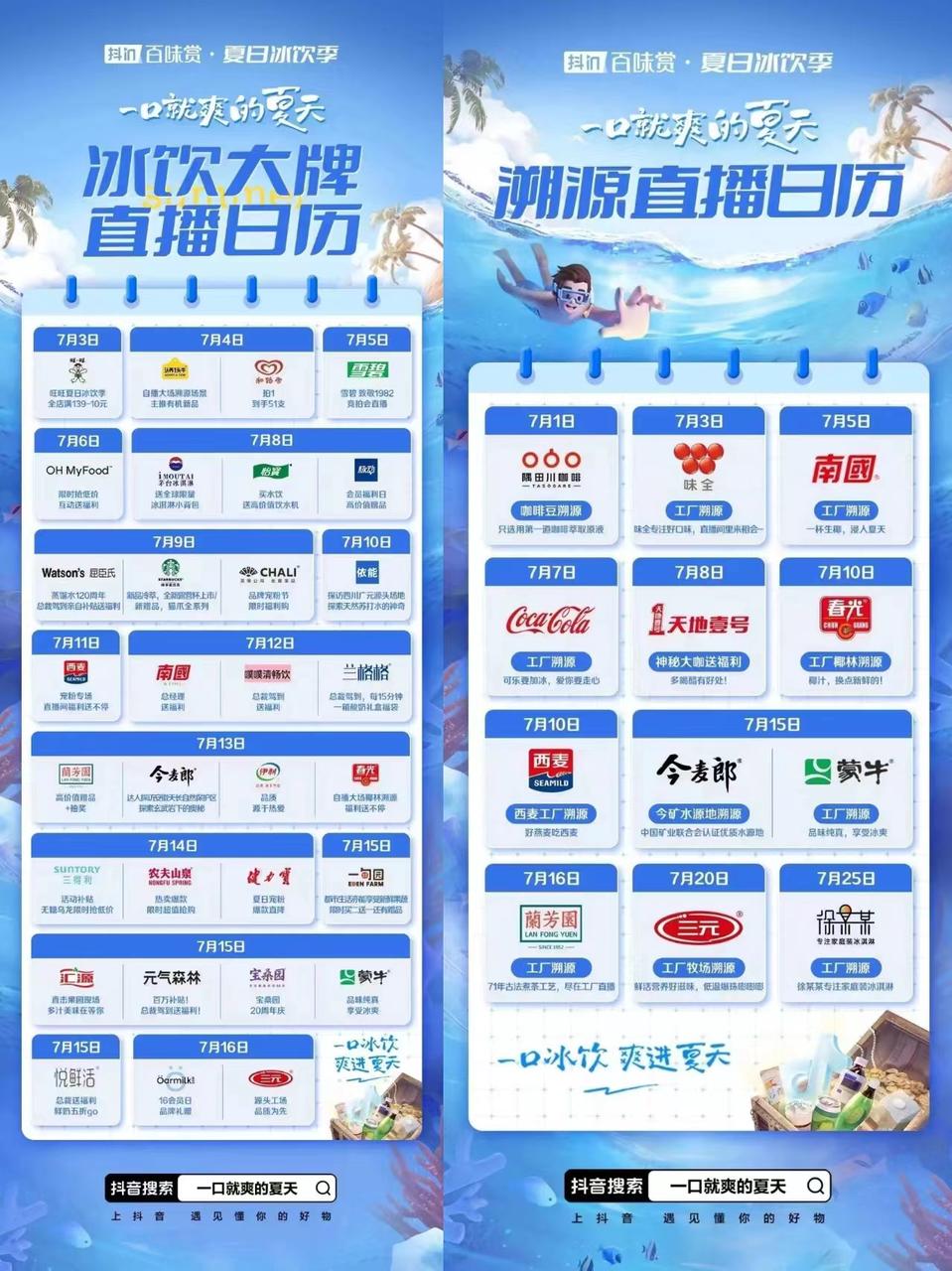 「抖in百味赏·夏日冰饮季」解锁夏季时令营销新思路助力品牌品效爆发(图7)