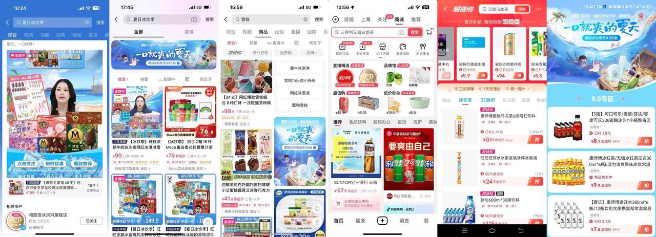 「抖in百味赏·夏日冰饮季」解锁夏季时令营销新思路助力品牌品效爆发(图8)