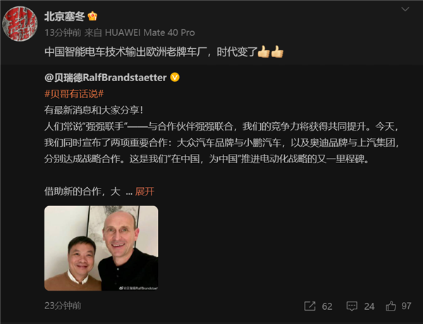大众投资小鹏代表时代变了：中国汽车弯道超车成功 反向输出技术(图3)