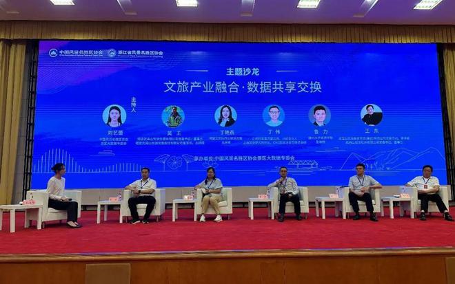 正略咨询应邀出席2023中国风景名胜区智慧景区发展峰会｜略前沿(图2)