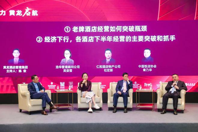 凝心聚力 黄龙启航｜黄龙酒店管理集团召开2023半年度工作会议暨行业分享会(图6)