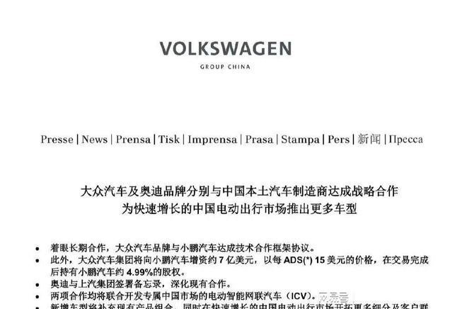 德国时代正在结束 大众50亿入小鹏!(图5)