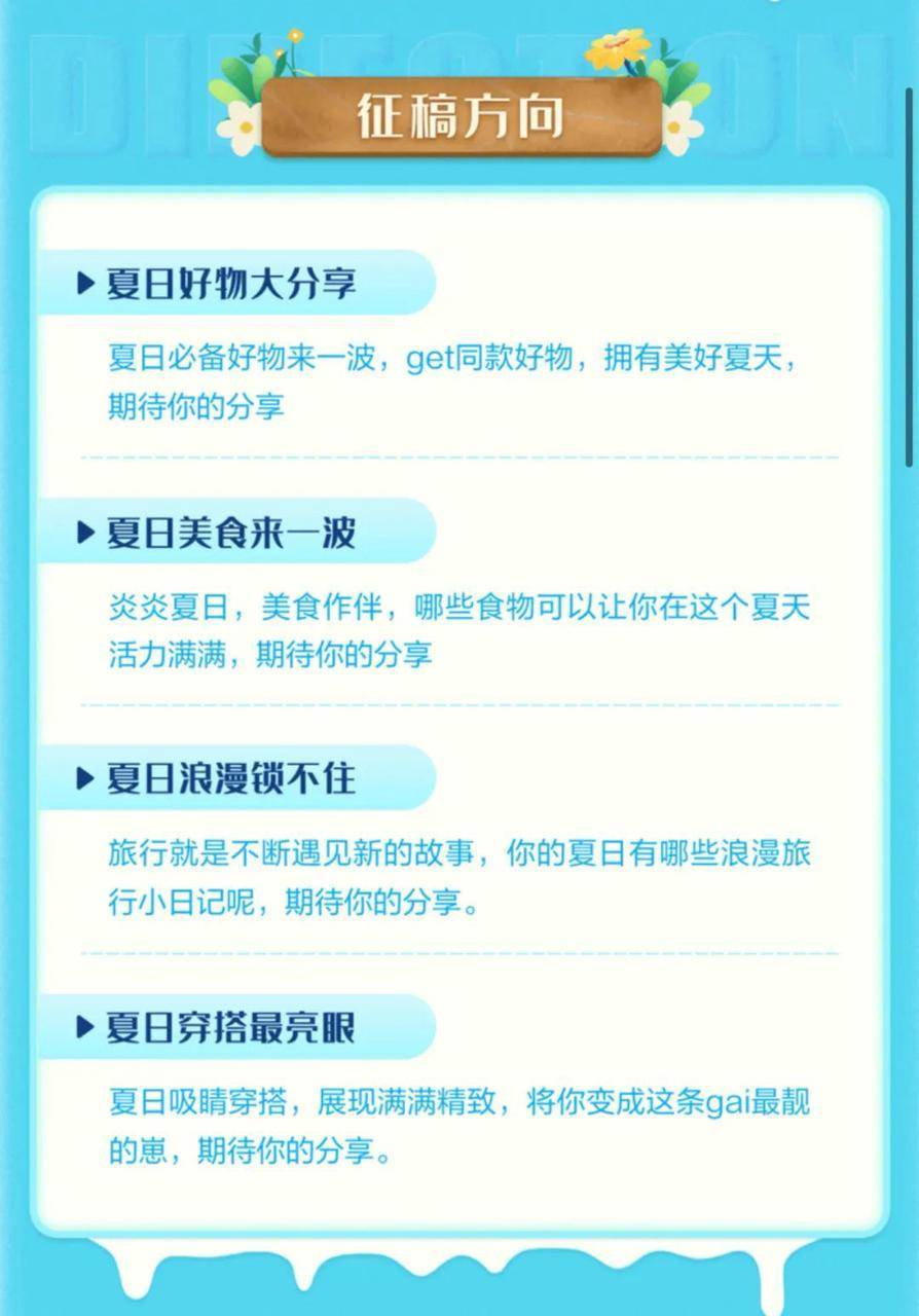 聚焦夏日场景的内容共创打卡夏日精致生活热度破55亿(图4)