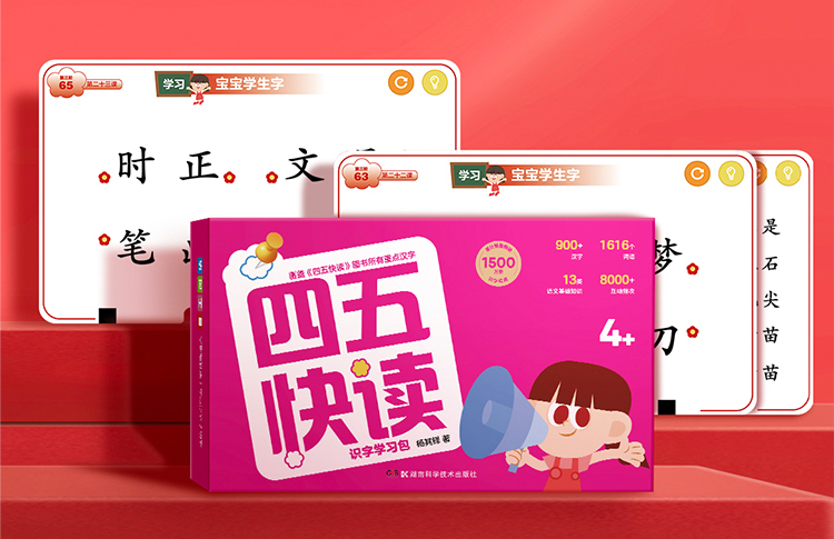联合优质IP探索好内容的更多可能儿童品牌摩比携手《四五快读》发布首款合作识字学习包(图2)