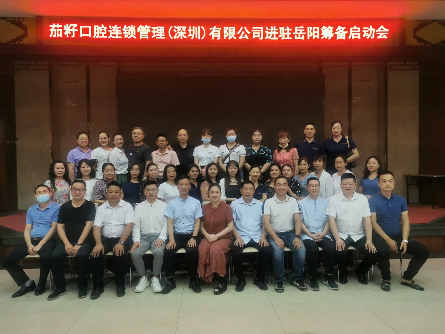 扬帆起航 茄籽口腔品牌连锁进驻岳阳筹备启动会成功举办(图1)