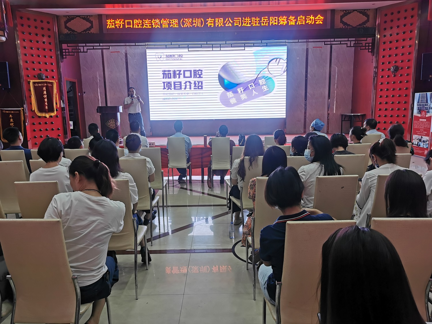 扬帆起航 茄籽口腔品牌连锁进驻岳阳筹备启动会成功举办(图2)