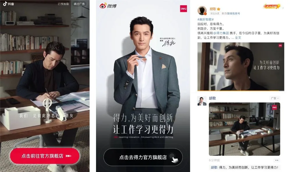 得力官宣全球品牌代言人胡歌 助力品牌转型升级(图4)