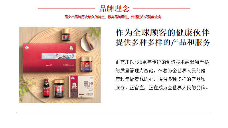 专业品牌全案策划公司行舟品牌咨询：大定位案例分析之人参——正官庄(图6)