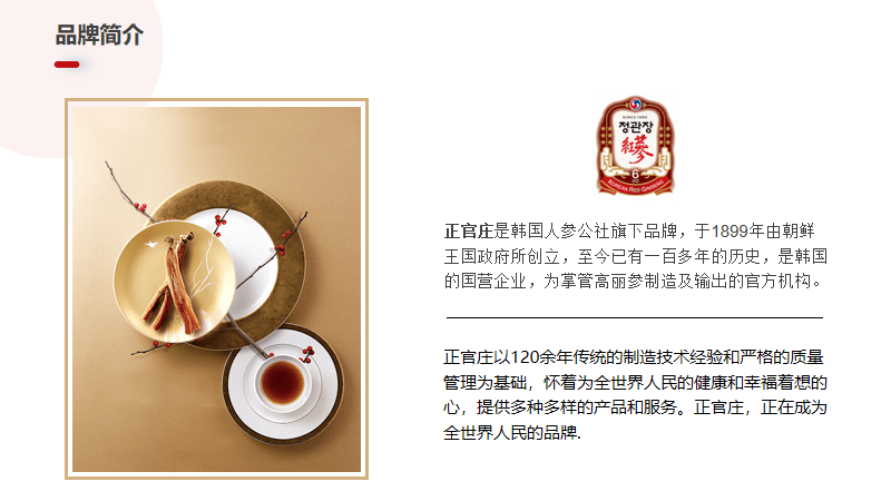 专业品牌全案策划公司行舟品牌咨询：大定位案例分析之人参——正官庄(图3)