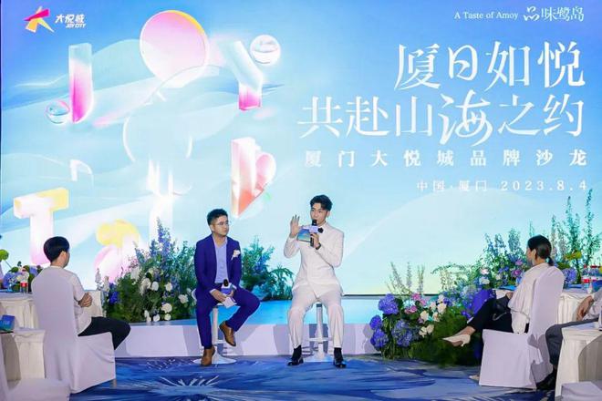 透过一场品牌沙龙解读大悦城的“厦门味道”(图1)