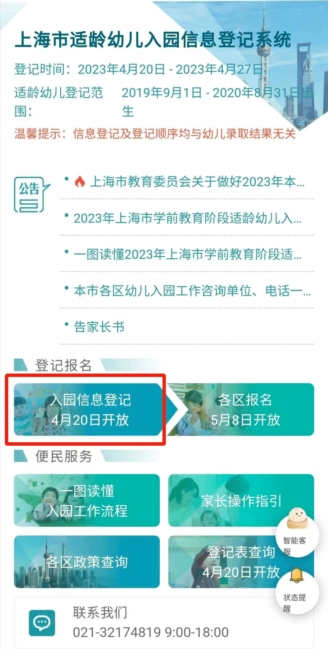 【百姓百家】2023年适龄幼儿入园网上信息登记今天开始！热点问答看过来(图3)