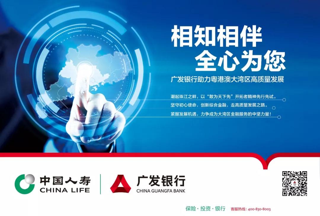 广发银行获颁“年度最佳品牌建设银行”(图2)