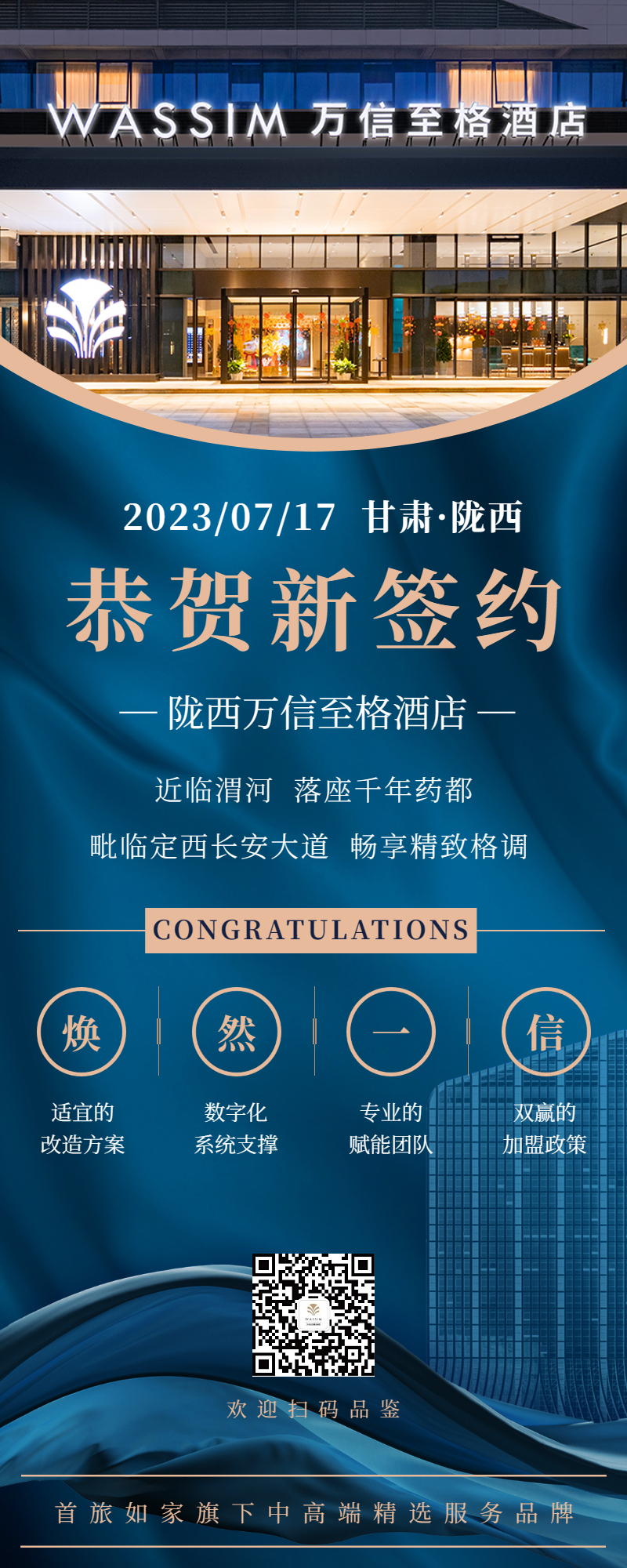 陇山沂水东西相熠！万信至格酒店品牌落子秦齐重镇签约点亮甘肃陇西、山东临沂！(图2)