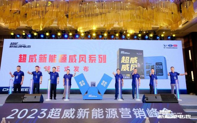 赋能终端、赢战市场超威全新品牌服务店为品牌营销注入新动能(图4)