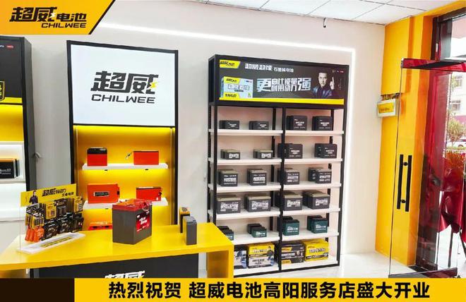 赋能终端、赢战市场超威全新品牌服务店为品牌营销注入新动能(图3)
