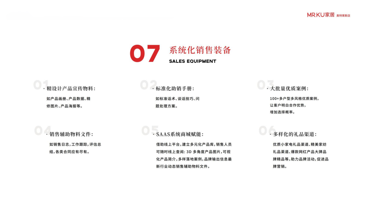家居及时雨！顾家集团MRKU家居奥特莱斯店启动全国招商！(图12)
