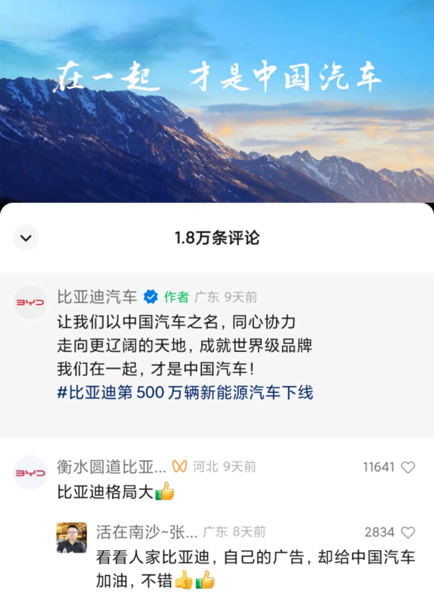 从汽车大国到汽车强国中国品牌还需一起翻越几重山(图2)