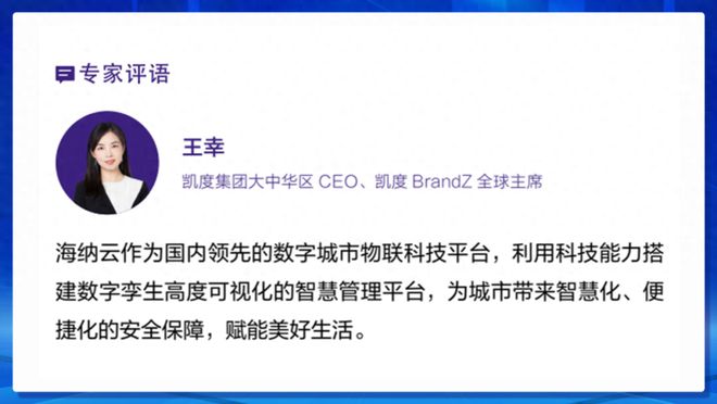 海纳云获“生态品牌突破者”认证(图7)