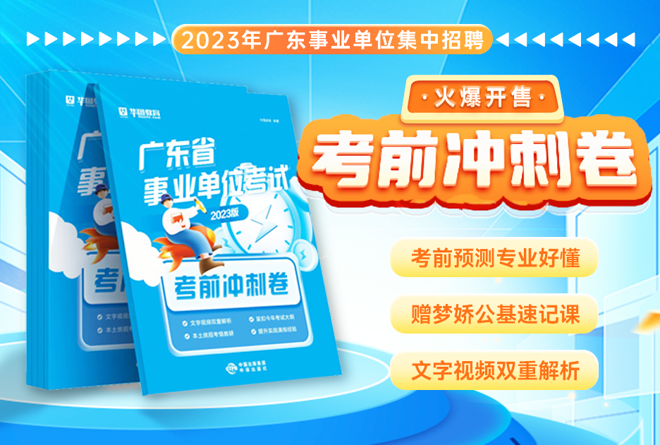 2023广东事业单位集中招聘准考证_广州图书馆信息咨询部岗位考试内容_备考资料推荐(图3)