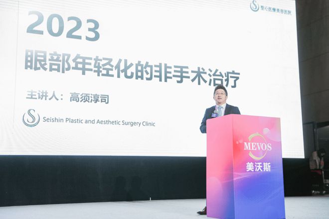 西班牙欧赛斯作为眼周年轻化品牌受邀美沃斯国际医疗大会！(图8)