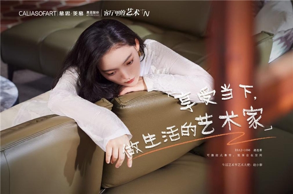 慕思集团沙发品牌第三届生活艺术节圆满收官(图3)