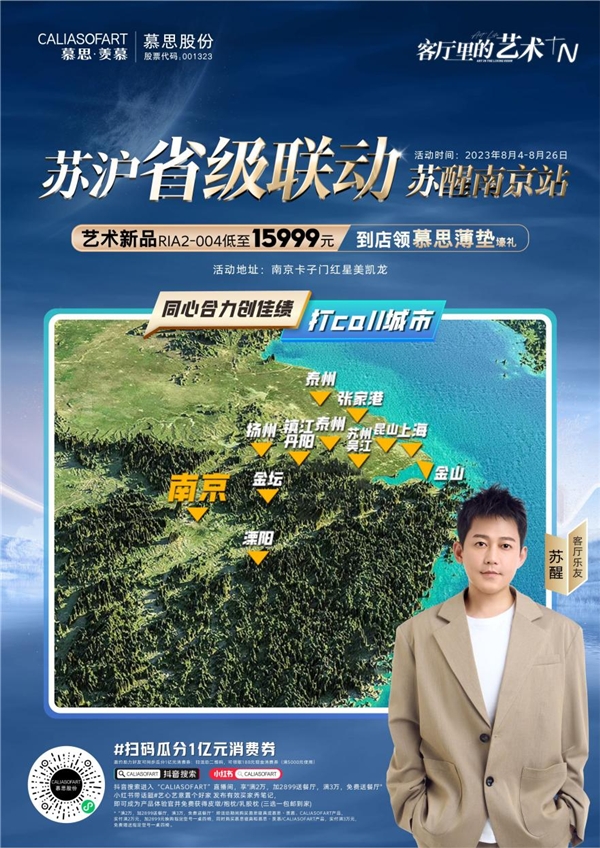 慕思集团沙发品牌第三届生活艺术节圆满收官(图4)