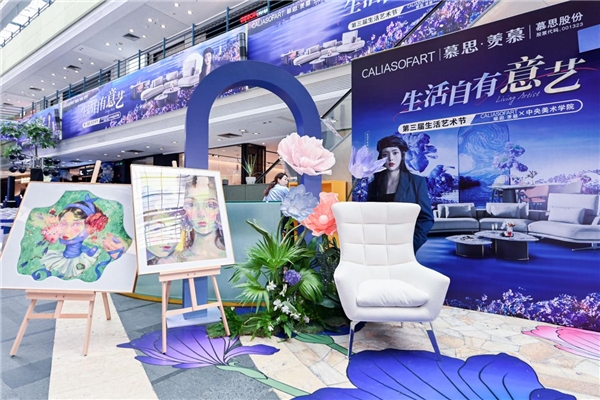 慕思集团沙发品牌第三届生活艺术节圆满收官(图5)
