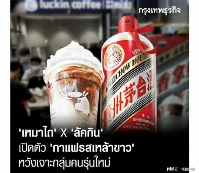 酱香拿铁在泰国火了瑞幸这波文化输出很成功瑞幸市值大涨32亿(图1)