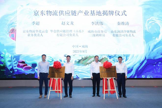 威海与京东战略合作：共建标准开辟物流航班造海参第一品牌(图7)