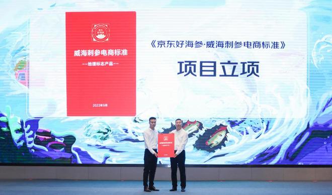 威海与京东战略合作：共建标准开辟物流航班造海参第一品牌(图6)