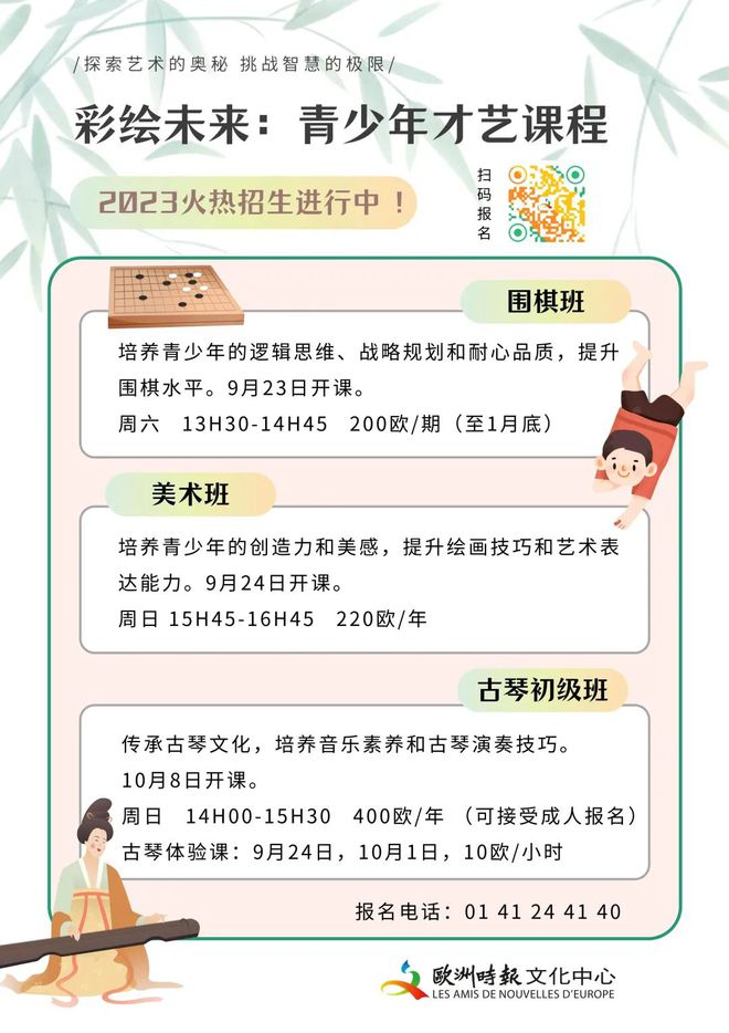 新学年起航！「欧洲时报文化中心中文学校」开学啦！(图2)