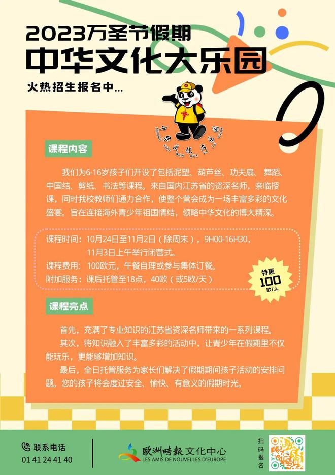 新学年起航！「欧洲时报文化中心中文学校」开学啦！(图7)