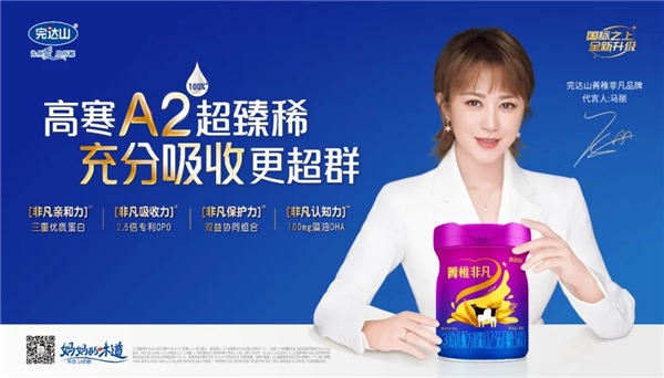 完达山乳业连续13年蝉联亚洲品牌500强用实力讲好民族乳企的中国故事(图2)