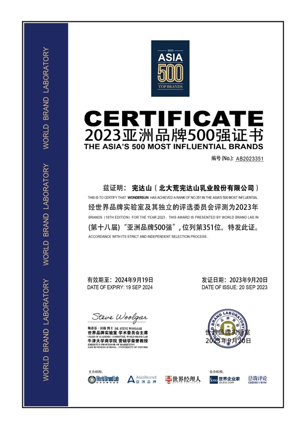 完达山乳业连续13年蝉联亚洲品牌500强用实力讲好民族乳企的中国故事(图3)
