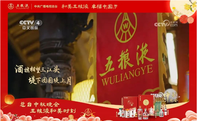 五粮液联名三大顶级IP以和美之名彰显大国品牌风范(图2)