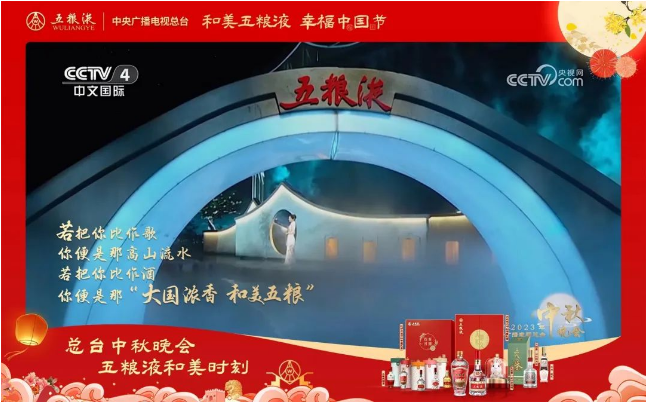 五粮液联名三大顶级IP以和美之名彰显大国品牌风范(图7)