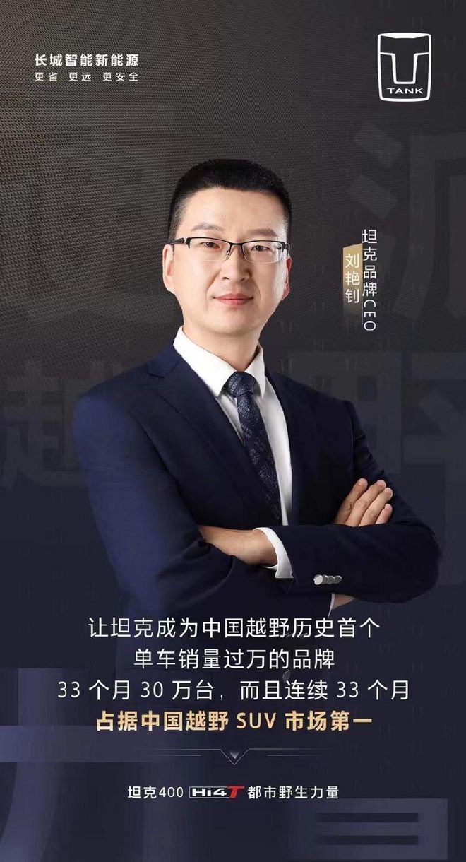 坦克400 Hi4-T上市坦克品牌擘画第二增长曲线(图3)