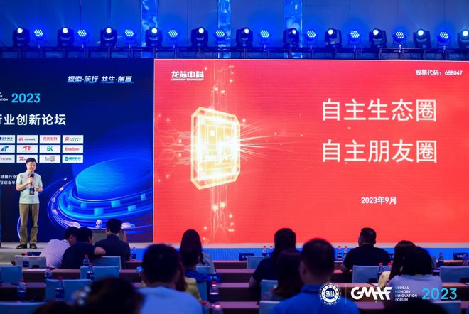 龙芯中科携CPU创新产品亮相GMIF2023分享赋能信息产业创新发展(图2)