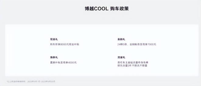 博越COOL推动品牌多样化选择畅享个性化驾驶体验！(图2)