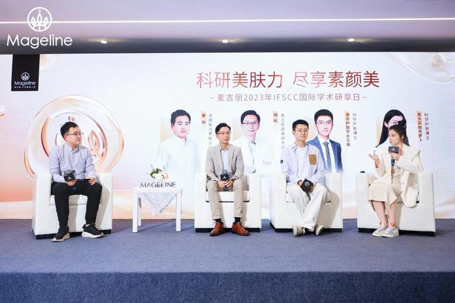 再登IFSCC麦吉丽何以领跑品牌高端化之路(图7)